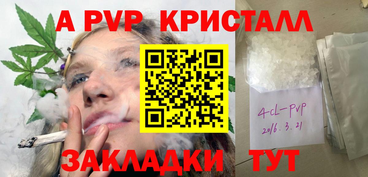 A PVP кристаллы  Альфа ПВП СК КРИС  Вход с VPN  Усть-Илимск  A PVP СК КРИС 