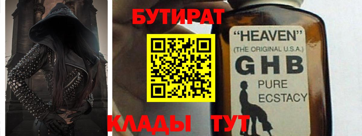 БУТИРАТ жидкий экстази Усть-Илимск