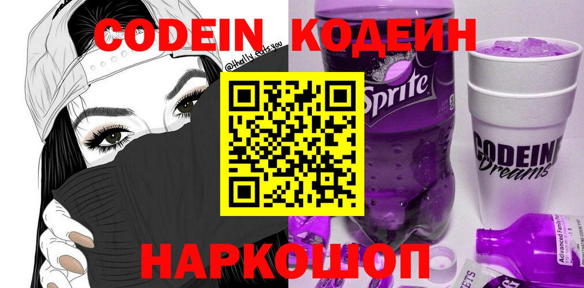 Codein напиток Lean (лин) Усть-Илимск