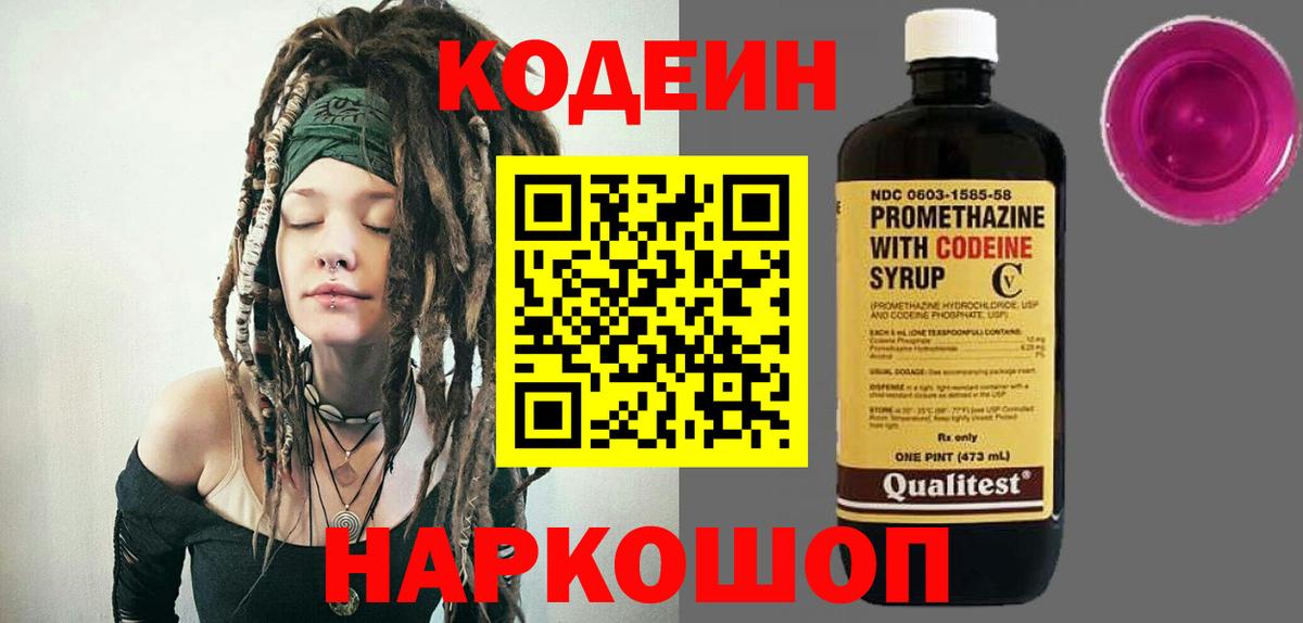 Усть-Илимск  Кодеин Purple Drank  Вход с VPN  Кодеиновый сироп Lean Purple Drank 