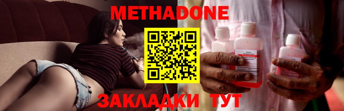 МЕТАДОН methadone Усть-Илимск