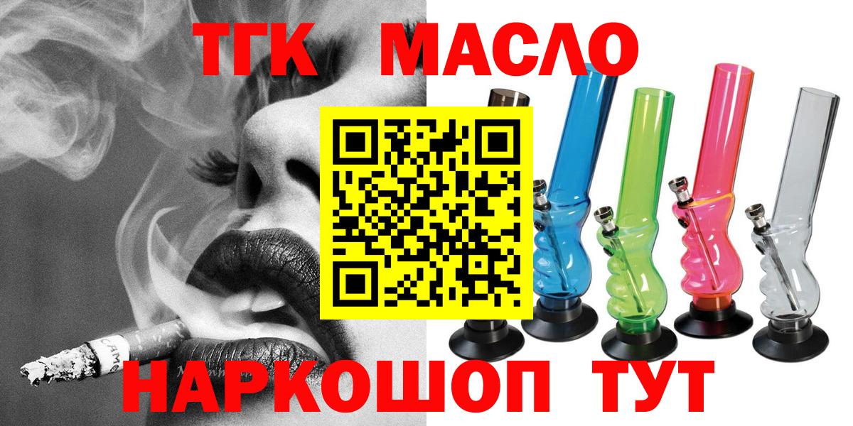 Дистиллят ТГК THC oil  Вход с VPN  закладка  Усть-Илимск 